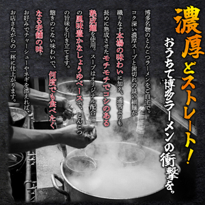 とんこつラーメン2人前×10袋、チャーシュー付【CF21】