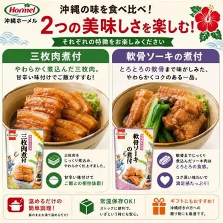 沖縄ホーメル 沖縄郷土料理 食べ比べセット(なかみ汁＆てびち汁＆ソーキ汁＆三枚肉と軟骨ソーキの煮付)【1684529】