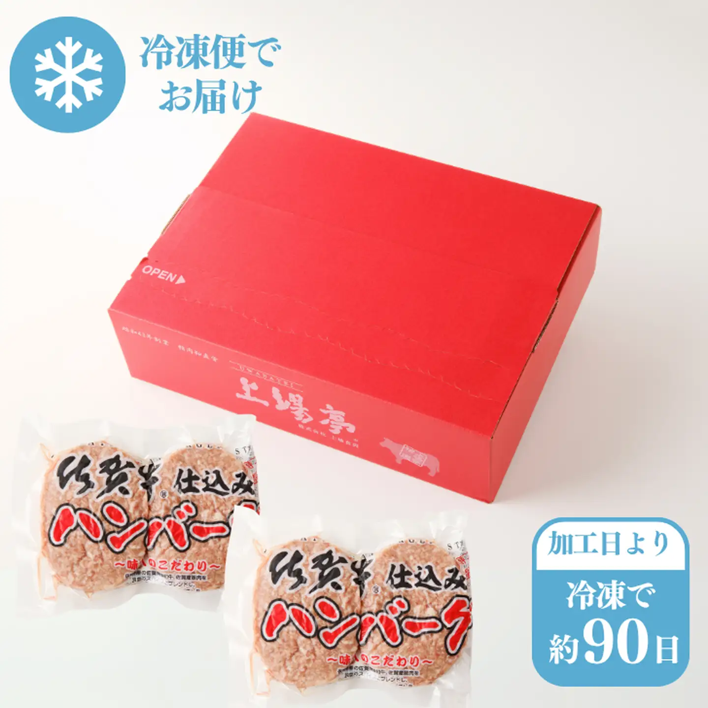 佐賀牛仕込みハンバーグ 4個：A090-029