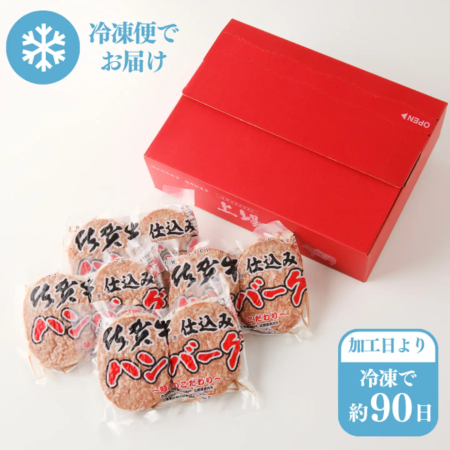 佐賀牛仕込みハンバーグ 8個：B130-048