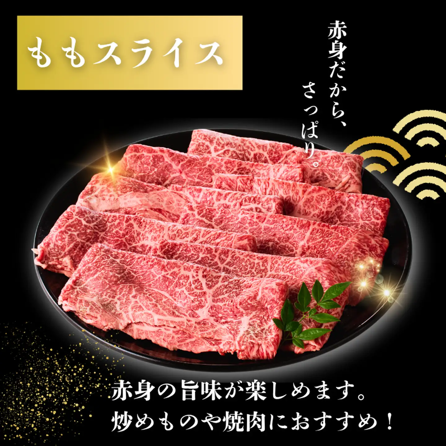 佐賀牛 モモスライス 300g：B145-021