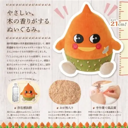 やさしい木の香りがするぬいぐるみ (ごしょどん)【1262115】