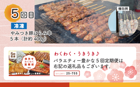 四万十 うきうき定期便5万円コース 定期便 四万十市 高知 高知県 しまんと 鰹 かつお かつおのたたき 月替わり 牛肉 黒毛和牛 四万十牛 豚肉 ハラミ パン 食パン あんこ 魚介 肉 ケーキ ガトーショコラ 冷凍 25-562