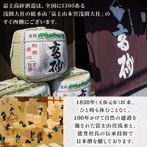 0011-106-06 高砂 おためし3本セット 各300ml