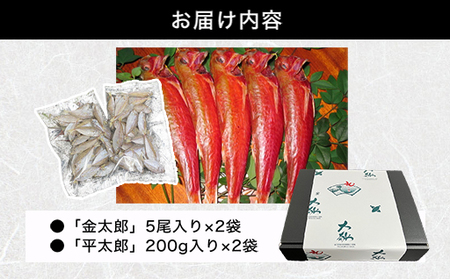 懐かしい萩の味「金太郎」「平太郎」セット