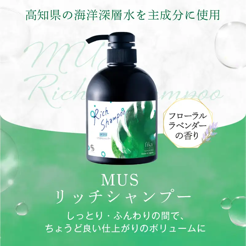 【ボリュームアップ】MUSリッチシャンプー 【500ml】髪質ケア サロン専売 自宅用【092016-1】