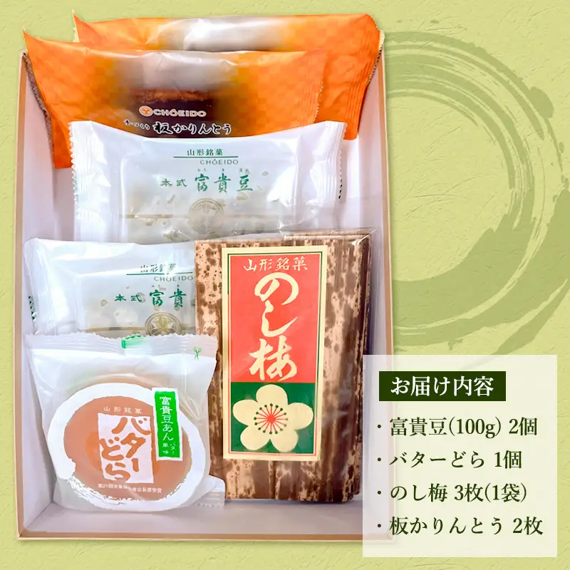 老舗長榮堂 山形銘菓セット「匠」 FZ20-926 お菓子 山形県 山形市
