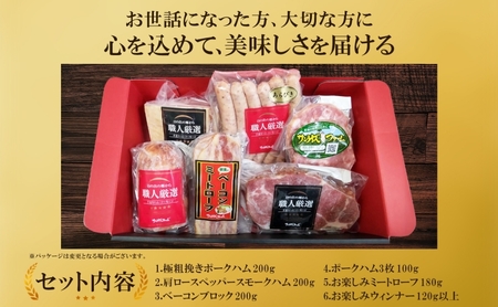 1kg保証ハムギフト 6品 極粗挽きポークハム 肩ロースペッパースモークハム ベーコンブロック ポークハム お楽しみミートローフ お楽しみウィンナー 国産 自家製 豚肉 肉厚 ブロック ハム ベーコン 冷凍 送料無料日本ふるさと創生株式会社（サンライズファーム） 千葉県 香取市  SRF009