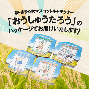 こだわり農家HARURICE パックライス パックご飯 岩手県奥州市産お米 おうしゅうたろうpackage ひとめぼれ 一等米 150g×24個 [CG006]