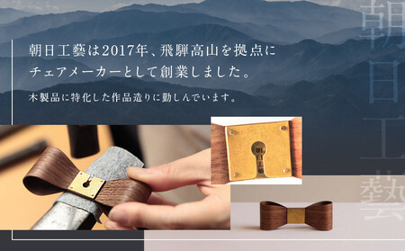 おリボン plain ウォルナット | 桐箱付き りぼん ネクタイ パーティ 結婚式 フォーマル カジュアル おしゃれ ギフト 木製 ハンドメイド 朝日工藝 ST001