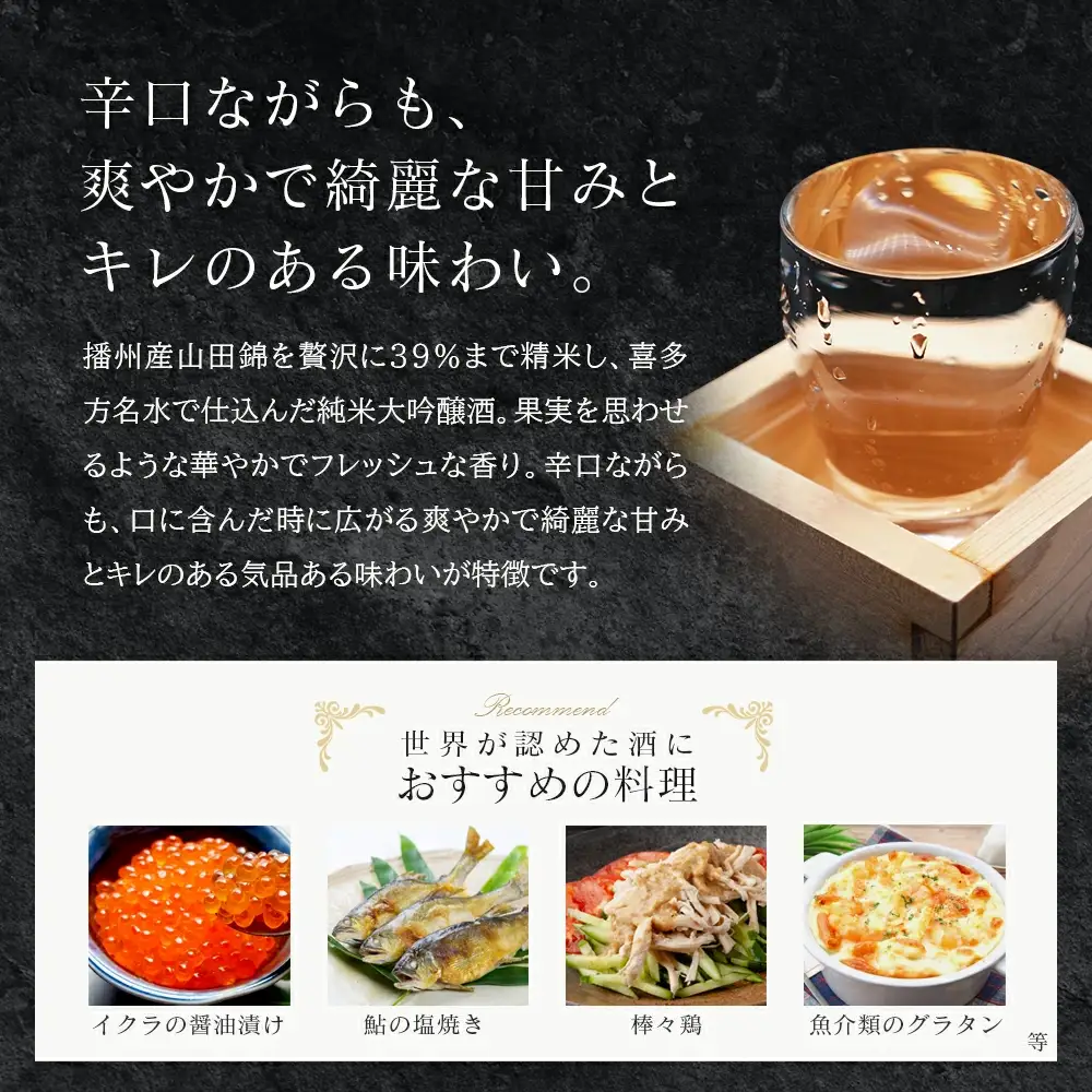 日本酒　播州産山田錦仕込純米 大吟醸酒　1.8L　ギフト　お土産　會津ほまれ　会津　喜多方【07208-0765】