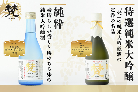 世界に誇る日本酒！梵4種セット 6本セット