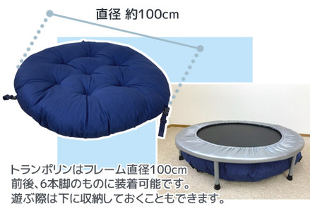 トランポリン専用クッション _ネイビー【G0378】