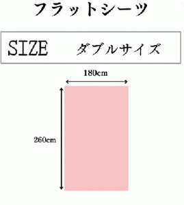 三河産　綿100％使用　オックス織フラットシーツＤＬサイズ　防ダニ加工　同色2枚_ピンク【G0494】