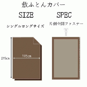 三河産　綿100％使用ふとんカバー３点セット（敷ふとんカバー）_ブルー【G0500】