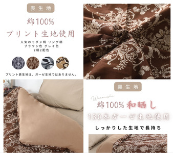 三河産　綿100％　高級130本ガーゼ掛けふとんカバー_モダンブラウン【G0580】