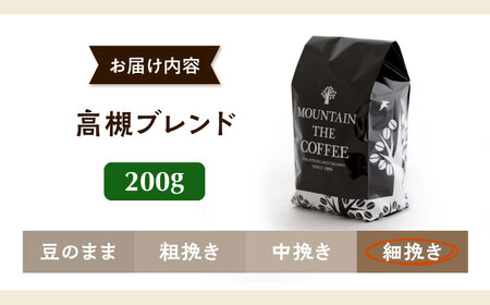 高槻ブレンド  200g 細挽き コーヒー 珈琲 [AOEL112]