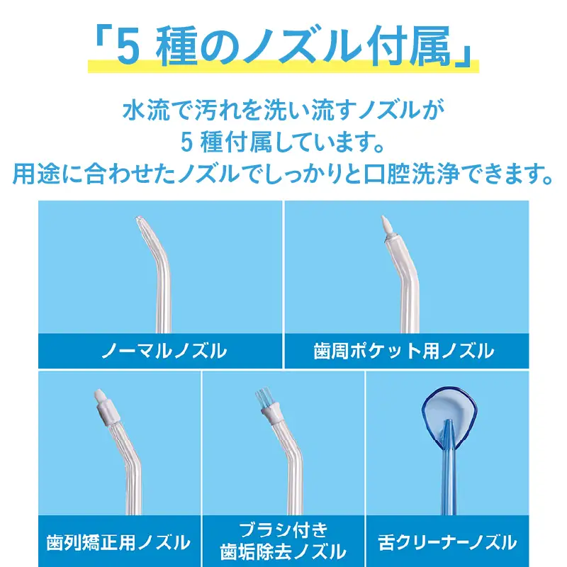 口腔洗浄器 水ようじ