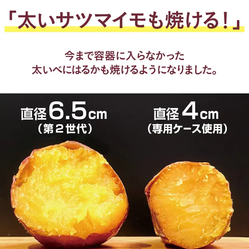 超蜜やきいもトースター G2（第弍世代）