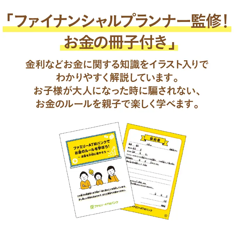 ファミリーATMバンク
