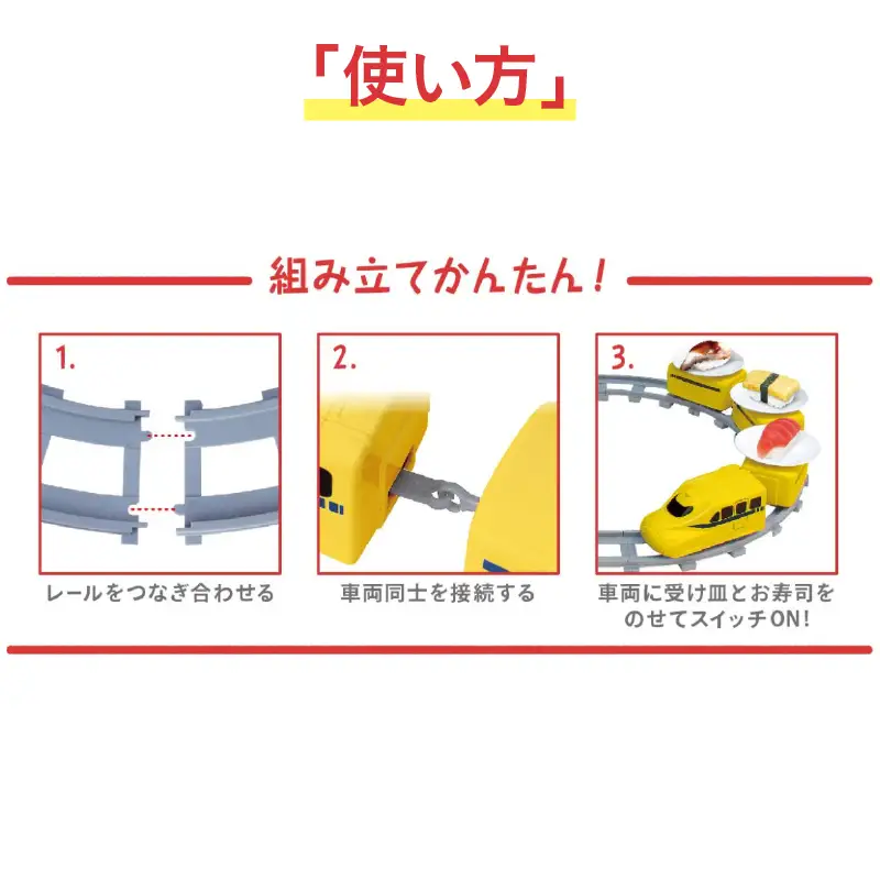 回転寿司ざんまいイエロー