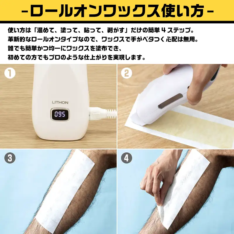 ロールオンワックススターターセット