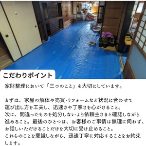 遺品整理士がおこなう、ふるさとの家財整理 ( 物品片付け・仕分け作業 ）25,000円相当