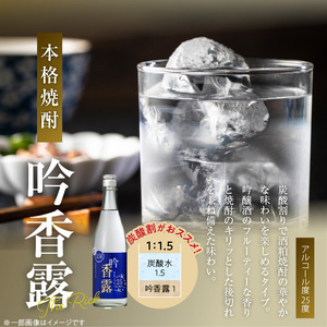 【杜の蔵】吟香露セット（720ml×3本） _ 杜の蔵 吟香露 The Rich25 720ml 2種 3本 飲み比べ セット 吟醸酒粕 上品 香り フルーティ すっきり 華やか 味わい 炭酸割 吟醸酒 焼酎 飲料 お酒 酒 蒸留酒 アルコール 晩酌 お取り寄せ 福岡県 久留米市 送料無料  〔Ej029〕