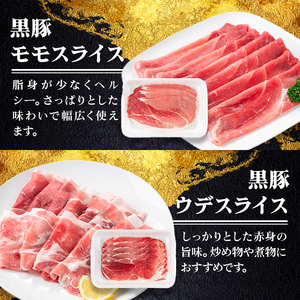 【B06005】鹿児島県産黒豚4種(ロース・バラ・モモ・ウデ)(合計約1.6kg) 黒豚 豚肉 ポーク ロース バラ モモ ウデ バラエティ セット 詰め合わせ しゃぶしゃぶ ギフト 贈答【あかつき産業株式会社】
