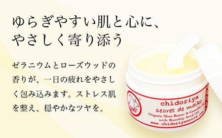 スキンケア 京都ちどりや オリジナルフェイスクリーム 「スクレ ドゥ マイコ」 