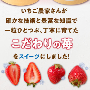 羽衣農園 完熟あまおう スイーツ6個セット（クレームアンジュ・レアチーズ・あまおうジェラート・あまおうヨーグルトアイス・あまおうミルクアイス） _ 完熟 あまおう スイーツ 6個 セット クレームアンジュ あまおうソース レアチーズ 果実味 あまおうジェラート 濃厚ミルクアイス ヨーグルトアイス こだわり いちご デザート 洋菓子 冷菓 氷菓 冷凍 お取り寄せ グルメ 福岡県 久留米市 送料無料  〔Dw094〕