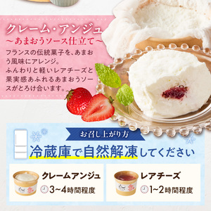 羽衣農園 完熟あまおう クレームアンジュ・レアチーズセット _ 完熟 あまおう スイーツ セット ふんわり 軽い クレームアンジュ 果実感 あまおうソース レアチーズケーキ まろやか コク レアチーズ 甘酸っぱい あまおうジャム こだわり いちご デザート 洋菓子 冷凍 ご自宅用 お取り寄せ グルメ 福岡県 久留米市 送料無料  〔Dw121〕