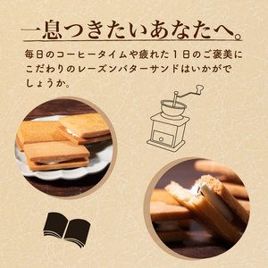 【無塩バター100%】 レーズンバターサンド 6個 バターサンド
