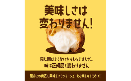 ≪2026年6月配送≫ 訳あり クッキーシュークリーム 3種詰合せ(カスタード、カカオ、アップル) 20個 ご家庭用 お菓子 洋菓子 小分け スイーツ F2Y-6410