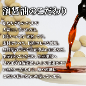 熟成醤油 150ml 悠久の滴 3年熟成 濃口醤油