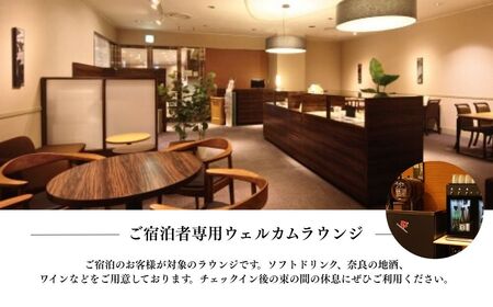 ホテル日航奈良 ペア宿泊券（ミドルツイン2名利用）1泊夕朝食付※夕食：ディナーバイキング　【150-020】