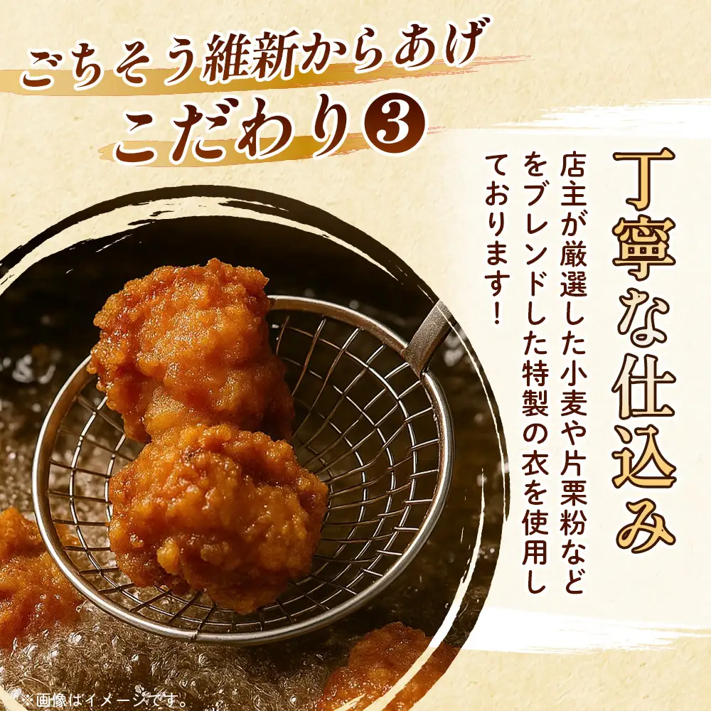 【ごちそう維新からあげ】ピリ辛チキンバー ／ やみつき カリッとジューシー 唐揚げ 山口県 No.191