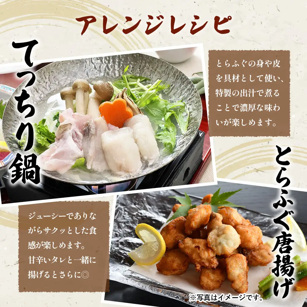 笠戸とらふぐ（加熱調理用） ／ トラフグ 料理 魚 山口県 No.185