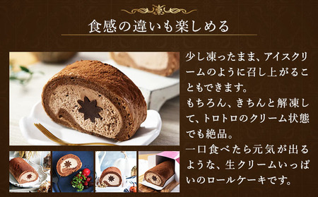 芦屋デイジーロール・チョコ