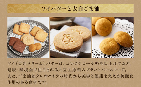 PT ソイバタークッキー詰合せ