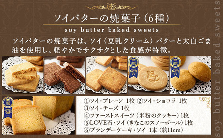 PT 国産バターと豆乳バター焼菓子詰合せ