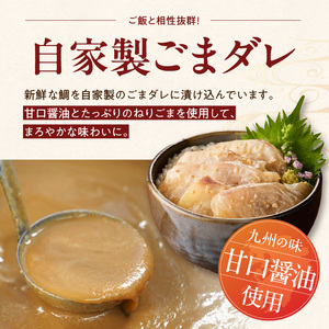 S010-083_真鯛ごま漬け4食セット