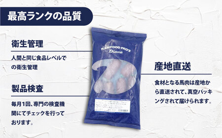 【全6回定期便】 【犬猫用・ペット用】馬肉パーフェクトプラス　800g×2袋(80g×20本)　ペットフード　馬肉ペットフード　【ディアラ】[AKGU009]