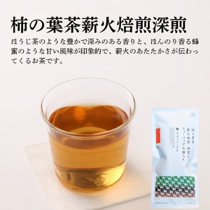 柿の葉茶 薪火焙煎深煎り２袋セット《総本家　平宗吉野本店》