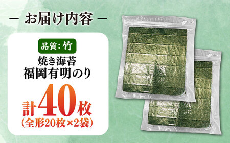 福岡有明のり【竹】わけあり 焼き海苔 全形20枚×2袋【全形合計40枚】 [VEG024] のり 海苔 焼きのり 焼き海苔 わけあり 訳あり