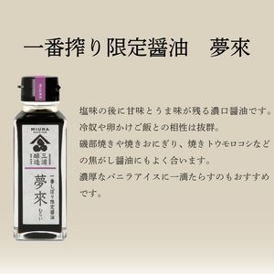 味噌 甘酒 醤油 セット 詰め合わせ 蔵の響