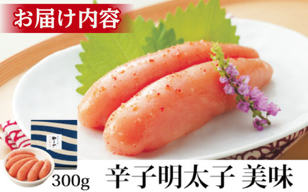 やまや 美味 辛子明太子 300g [VEN006]やまや 辛子明太子