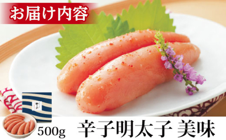 やまや 美味 辛子明太子 500g [VEN008]辛子めんたいこ やまや