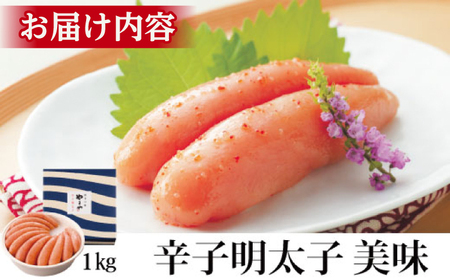 やまや 美味 辛子明太子 1kg [VEN009]明太子 やまや