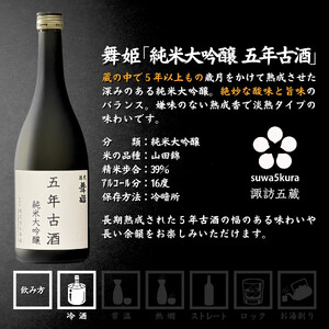 日本酒 真澄 大吟醸 麗人 純米大吟醸 舞姫 純米大吟醸古酒 飲み比べ 720ml 3本 日本酒 静山 純米大吟醸ヴィンテージ 五年古酒 102-23